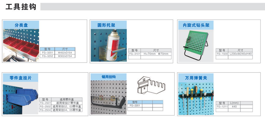 工具掛鉤